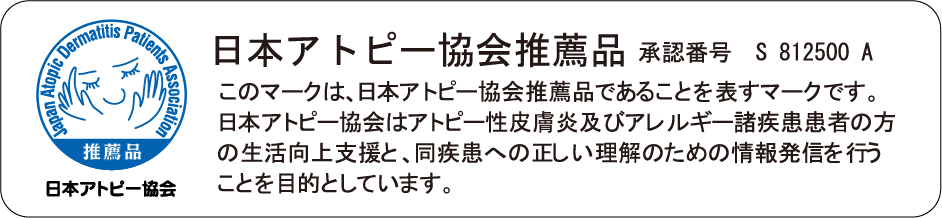 オーミケンシの日本アトピー協会推薦マーク