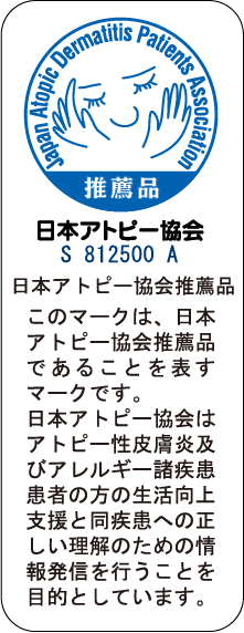 オーミケンシの日本アトピー協会推薦マーク